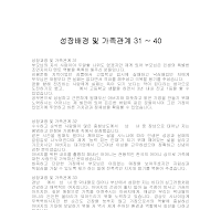 성장배경 및 가족관계(4) 성장배경 및 가족관계(4)